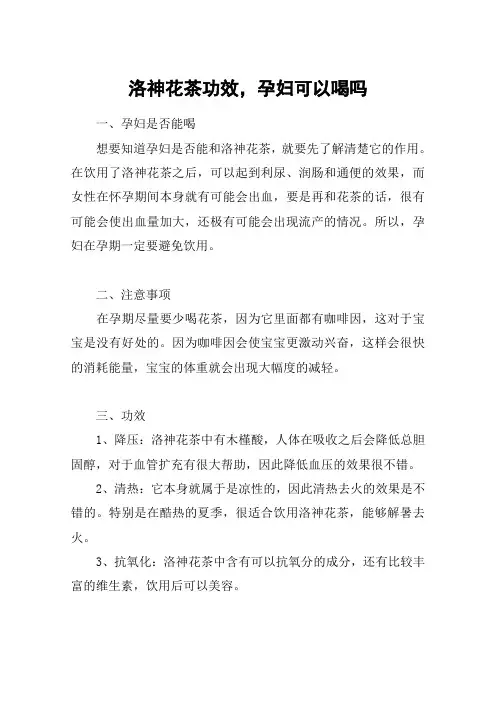 洛神花茶功效,孕妇可以喝吗