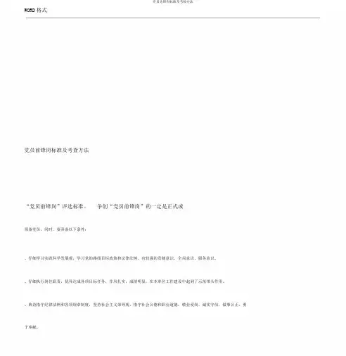 党员先锋岗标准及考核办法