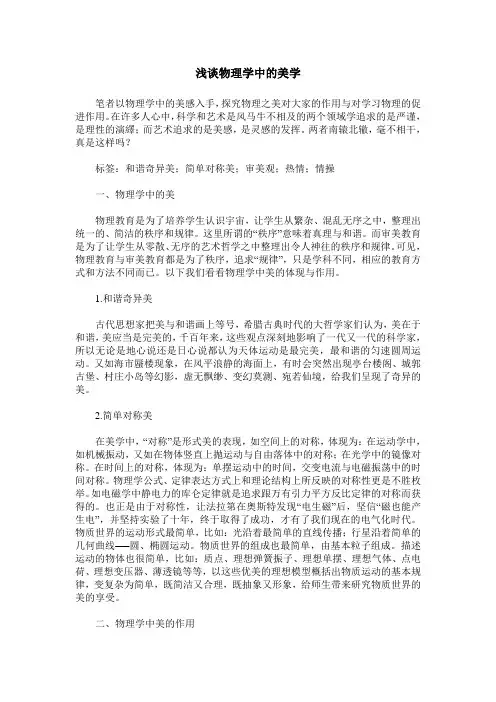 浅谈物理学中的美学