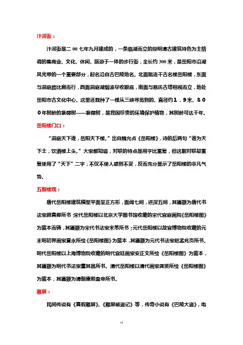 岳阳楼历史及周边景点介绍