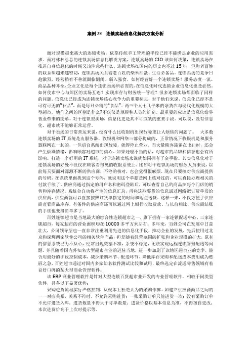 连锁卖场信息化解决方案分析