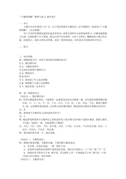 大数的认识整理与复习教学设计