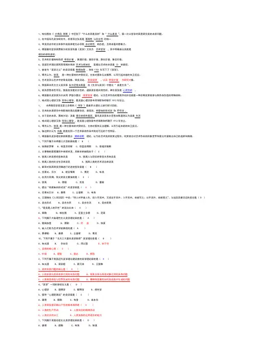 艺术美学