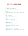 《狼》教学案 (人教版七年级上册)
