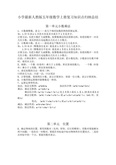 人教版五年级数学上册复习知识点归纳总结