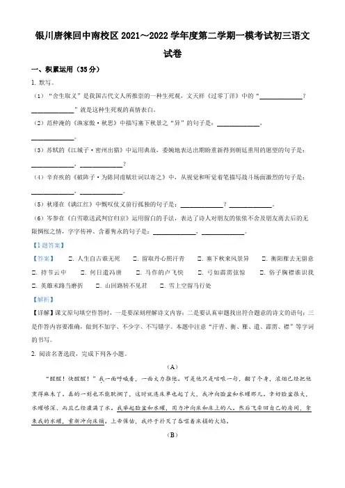 2022年宁夏回族自治区银川市唐徕回民中学南校区中考一模语文试题(解析版)