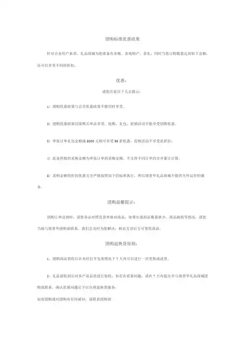 商城团购标准及优惠政策