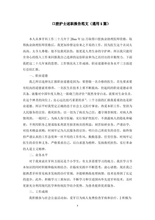 口腔护士述职报告范文精选