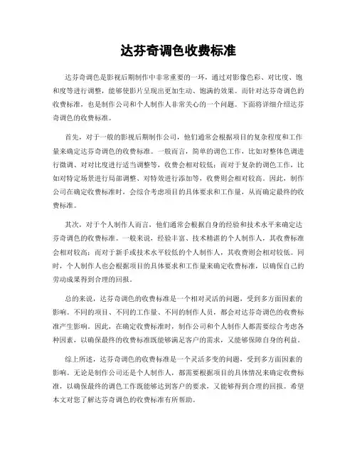 达芬奇调色收费标准