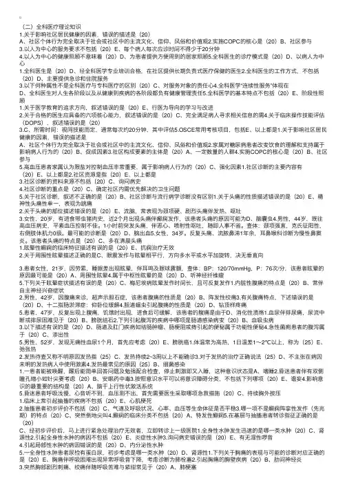 贵州省基层岗位练兵培训题目及答案
