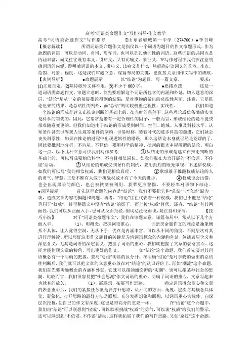 高考“词语类命题作文”写作指导-作文教学