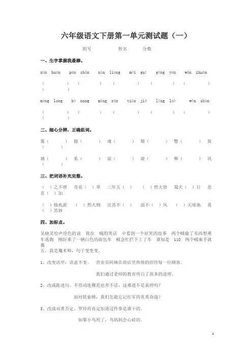 最新北师大版语文第十二册第一单元测试题