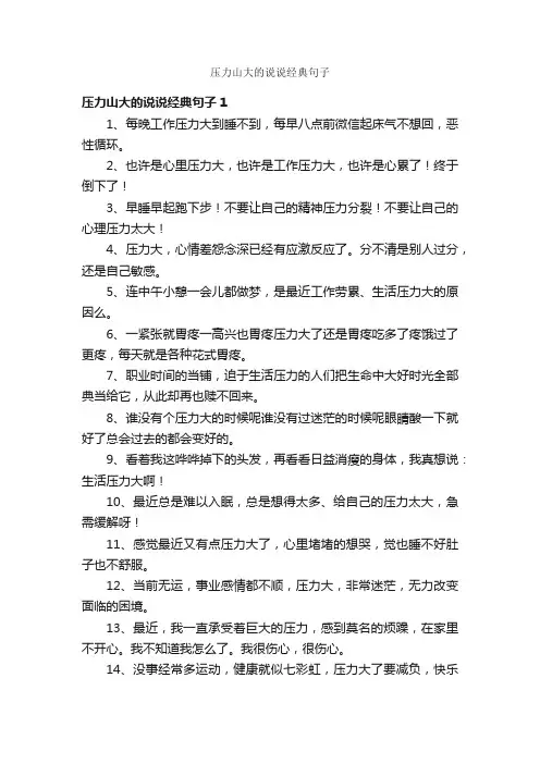压力山大的说说经典句子