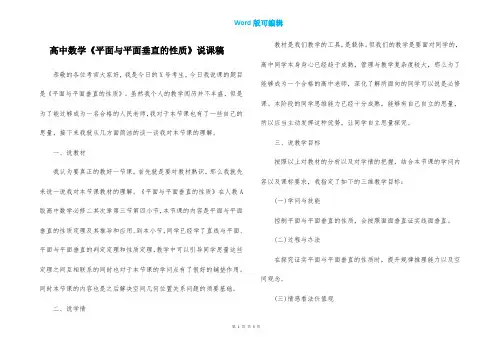 高中数学《平面与平面垂直的性质》说课稿