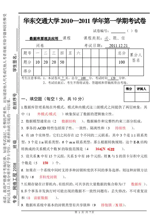 华东交通大学2010-2011第二学期试卷参考答案