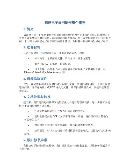 福建电子标书制作整个流程