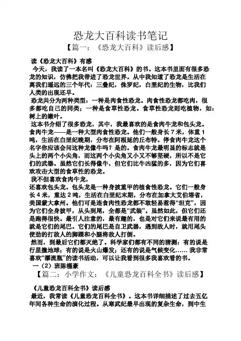 恐龙大百科读书笔记