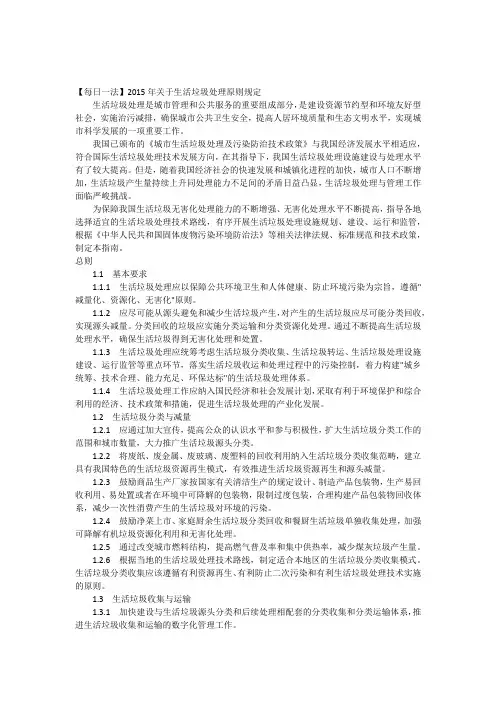 【每日一法】2015年关于生活垃圾处理原则规定