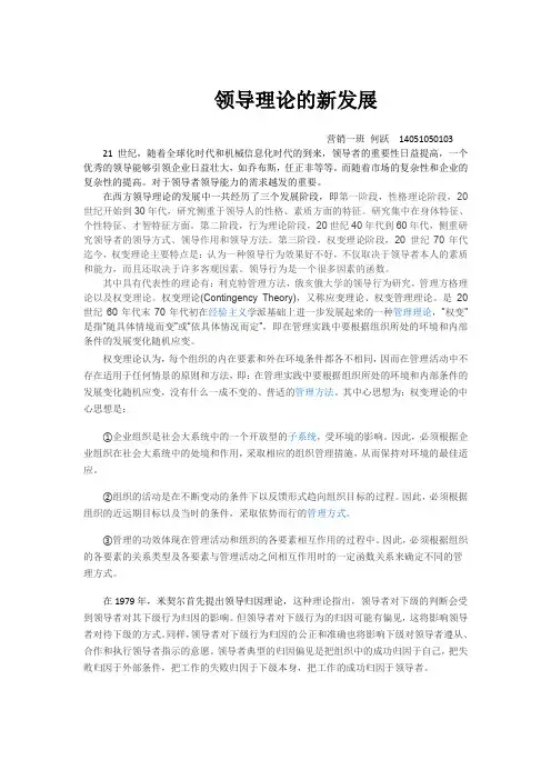 领导理论的新发展