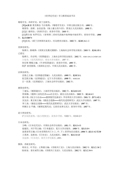 《世界近代史》推荐阅读书目