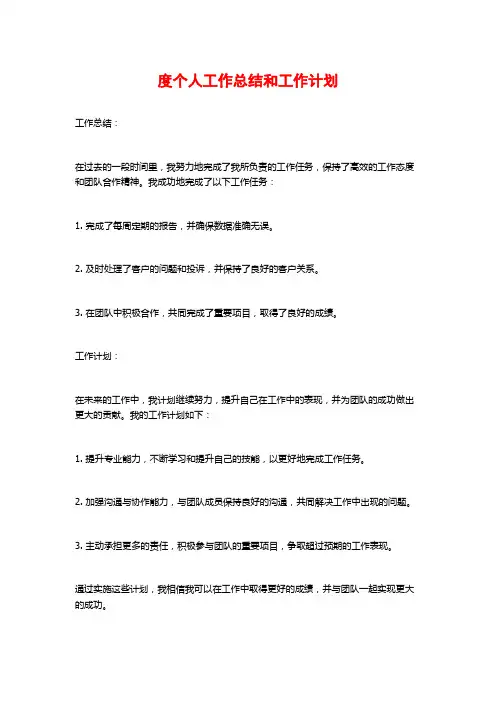 度个人工作总结和工作计划