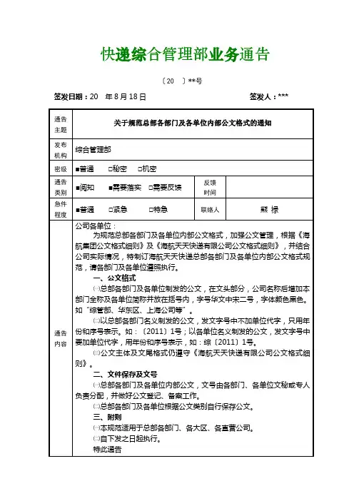 关于规范总部各部门及各单位内部公文格式的通知