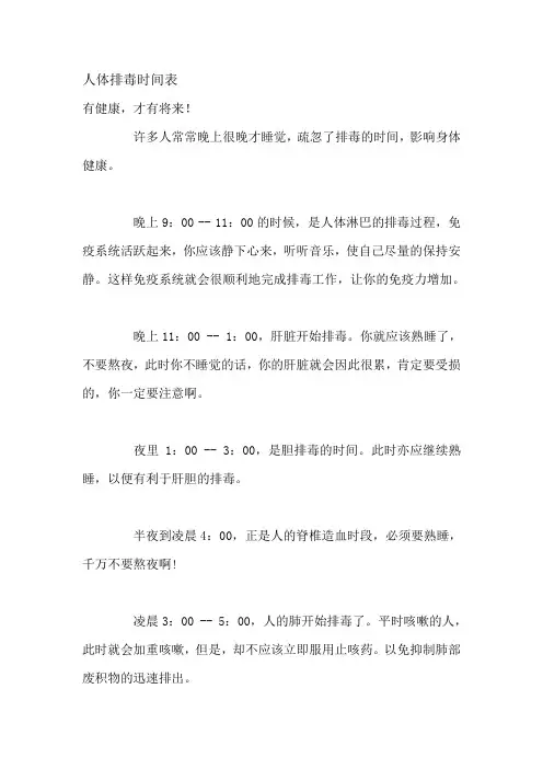 人体排毒时间表
