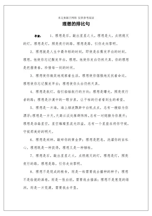 理想的排比句