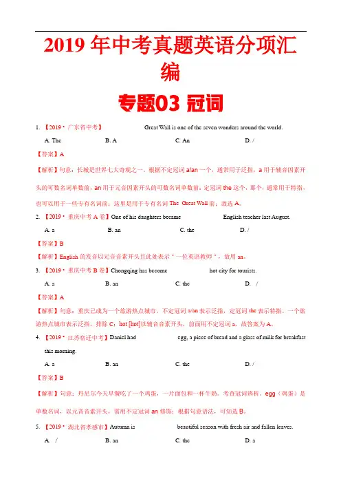 2019年中考英语真题 分类 专题03 冠词(第01期)(解析版)