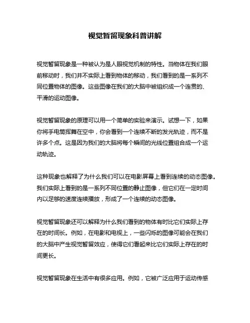 视觉暂留现象科普讲解