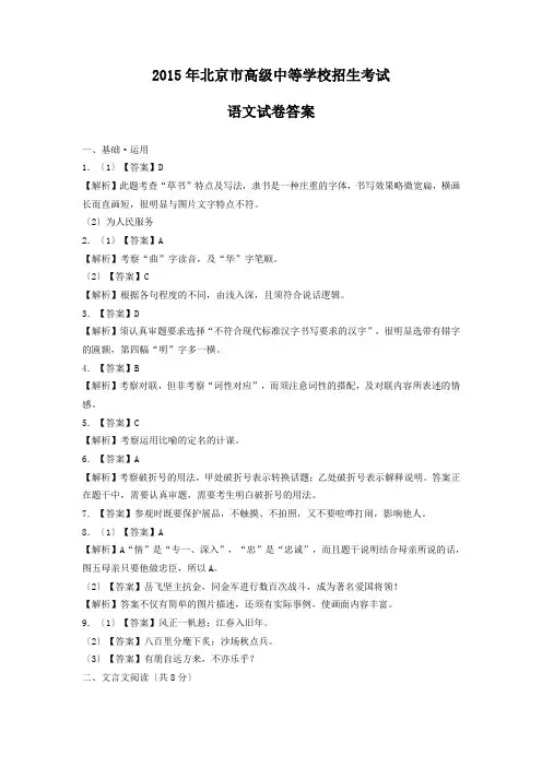 2015年北京语文中考试题答案