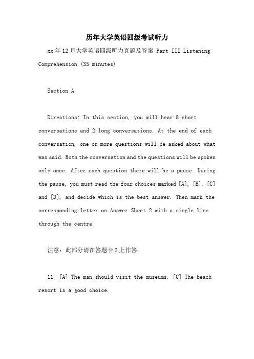 历年大学英语四级考试听力