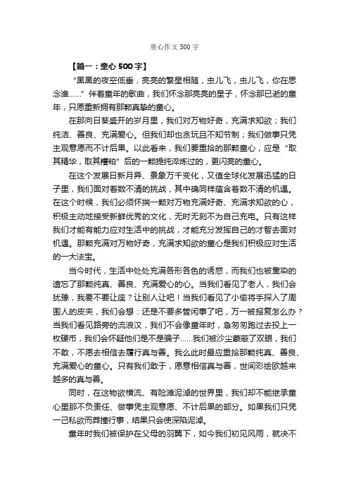 童心作文500字_小学六年级作文_