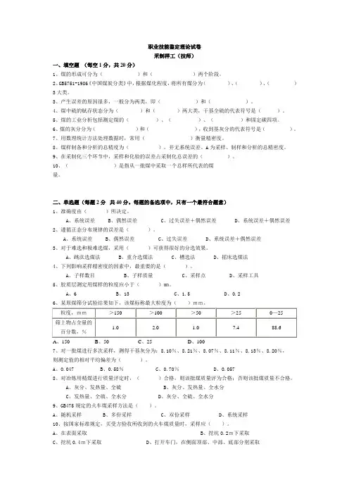 煤质采制题库23231