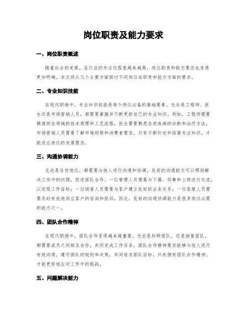岗位职责及能力要求