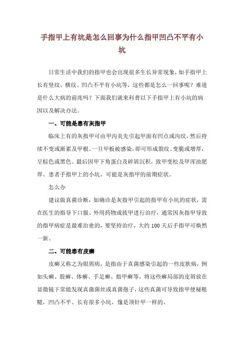 手指甲上有坑是怎么回事 为什么指甲凹凸不平有小坑