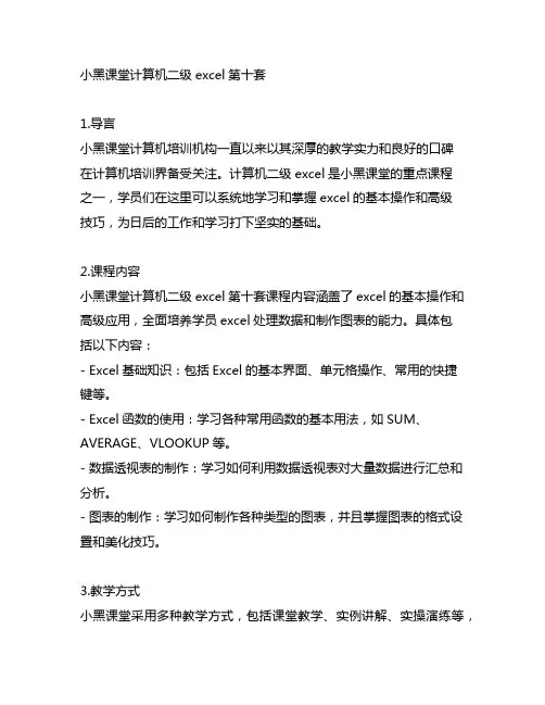 小黑课堂计算机二级excel第十套
