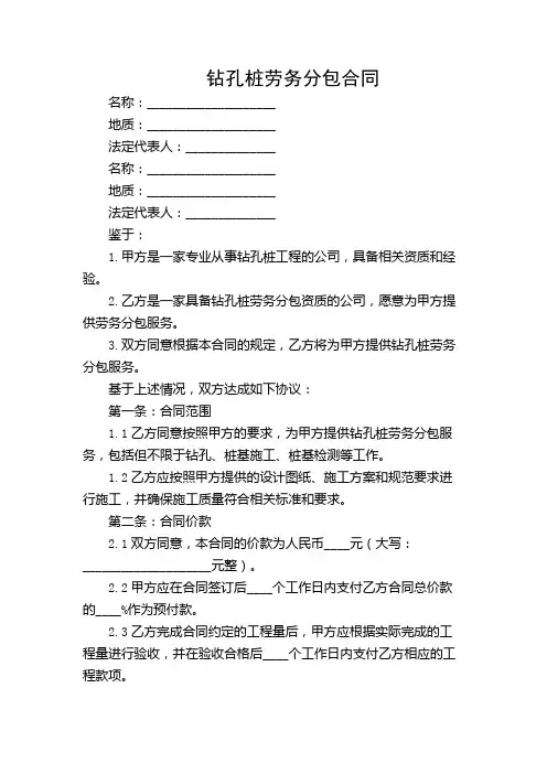 钻孔桩劳务分包合同【复杂多条款】