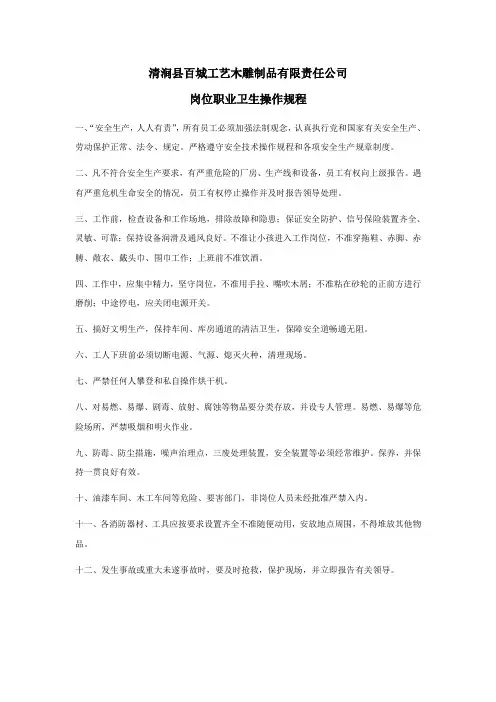 12岗位职业卫生操作规程