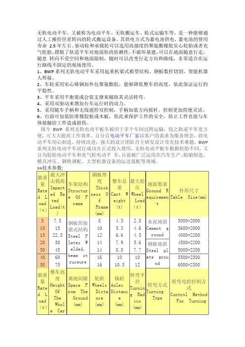 无轨电动平车