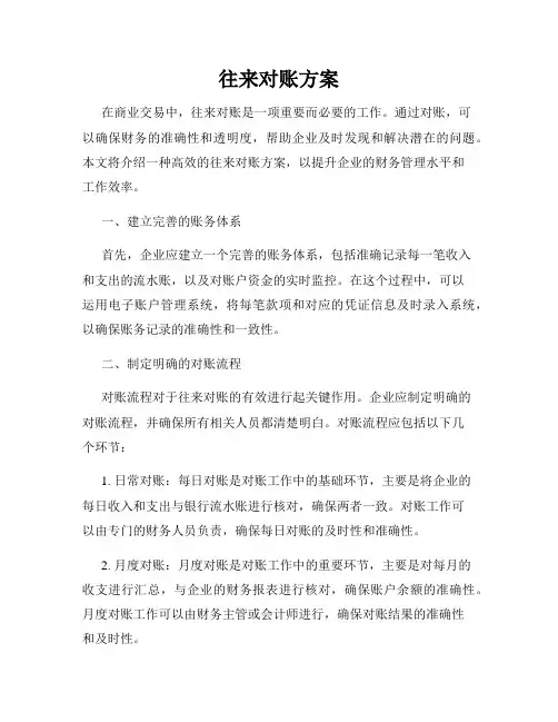 往来对账方案