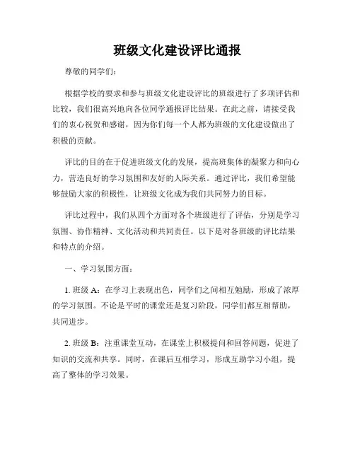 班级文化建设评比通报