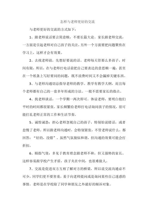 怎样与老师更好的交流