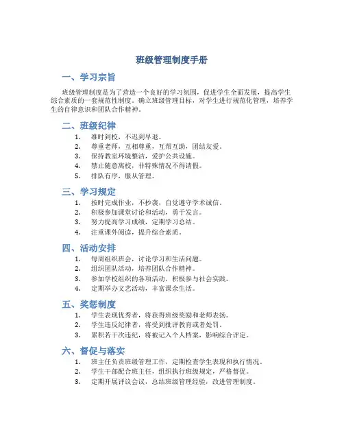 班级管理制度手册