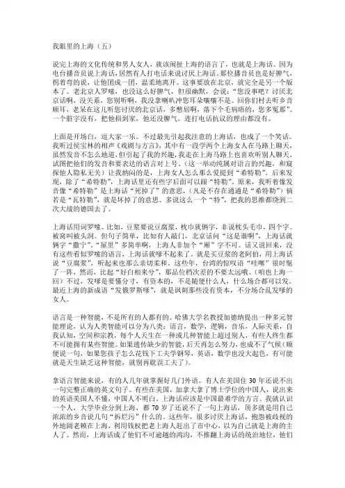 一个北京人谈上海话