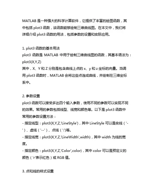 matlab中plot3函数的用法