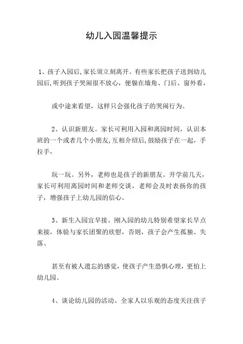 幼儿入园温馨提示