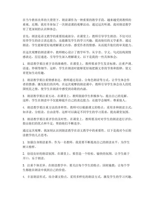 教师听朗读课心得体会