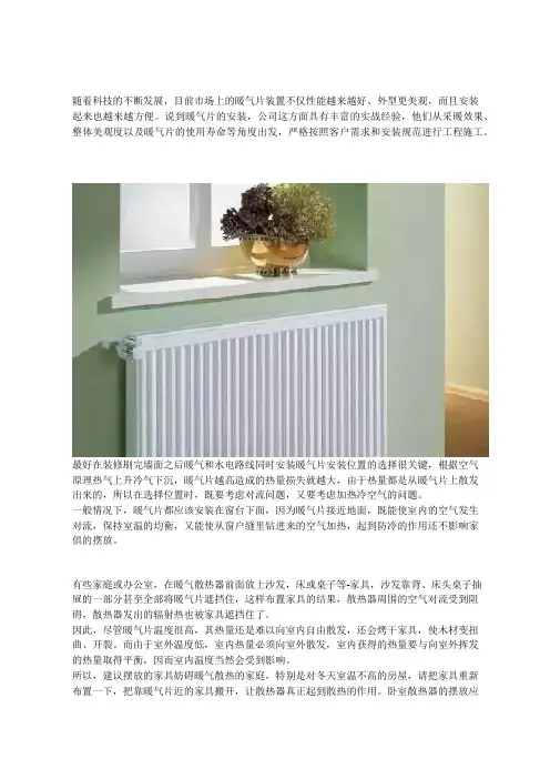 暖气片安装位置选择注意事项