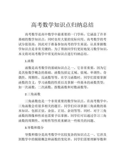 高考数学知识点归纳总结